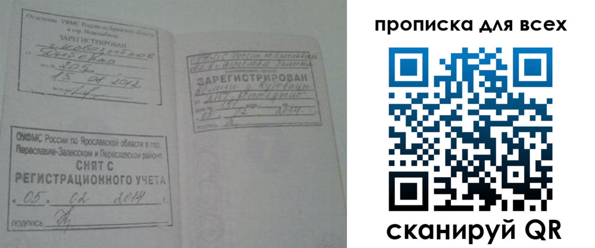 временная регистрация для всех в Тулуне