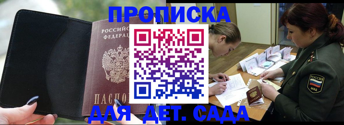 прописка ребенка в Тулуне