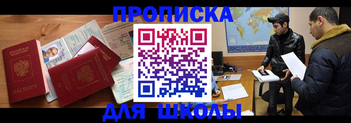регистрация для школы в Тулуне